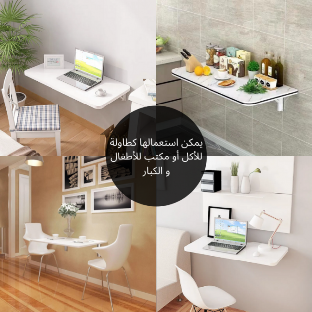 طاولة حائط قابلة للطي متعددة الوظائف