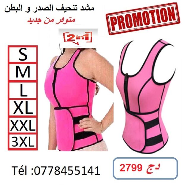 مشد كيم الحراري 2 في 1 لشذ و تنحيف الصدر و الخصر